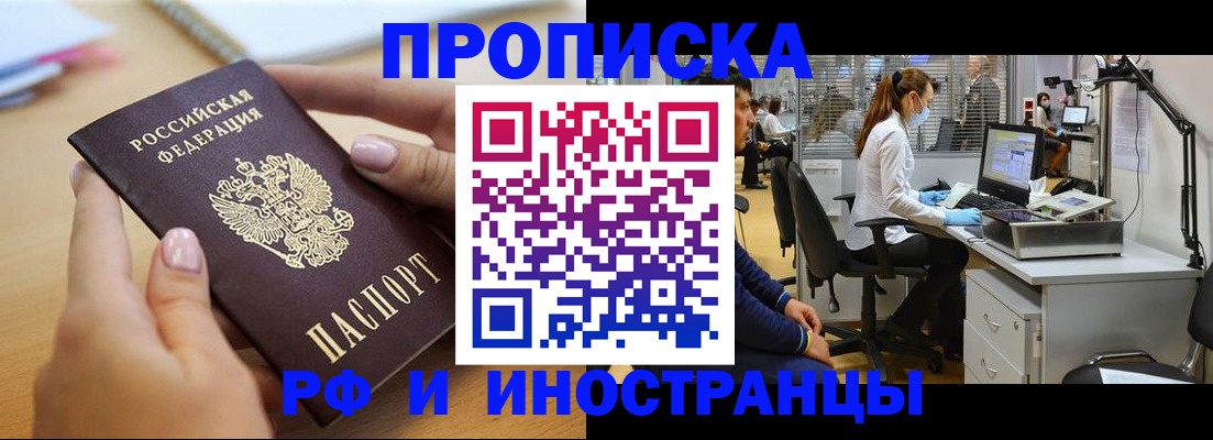 прописка регистрация в Минусинске