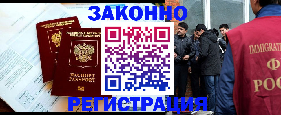 прописка в Минусинске