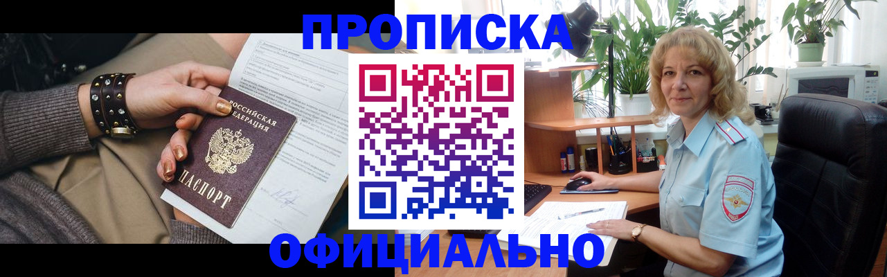 временная регистрация собственник в Минусинске