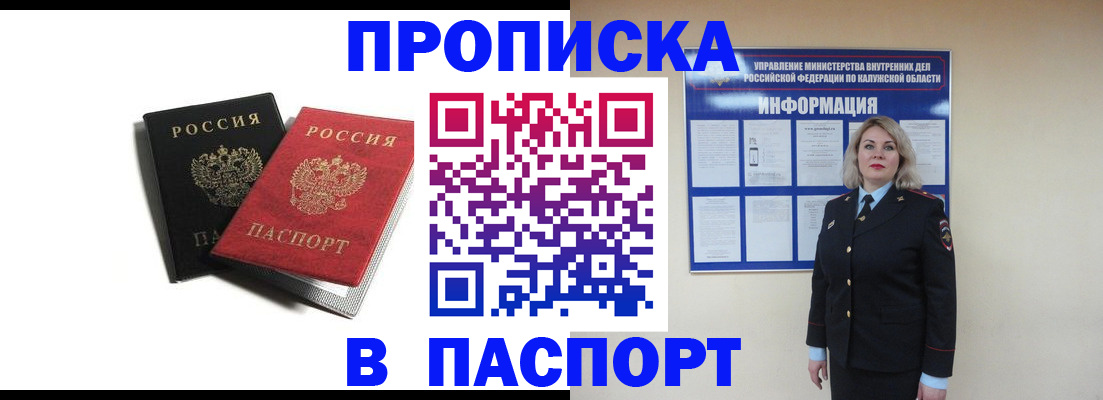временная регистрация купить в Минусинске