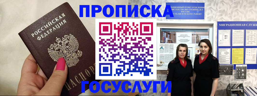 временная регистрация в квартире в Минусинске